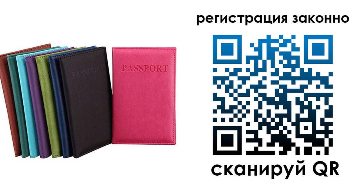 прописка от собственника в Воркуте