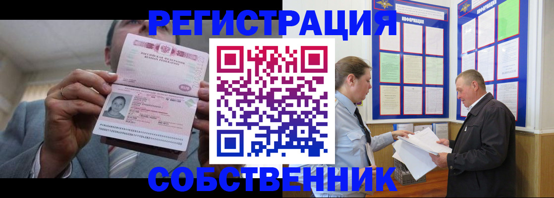 прописка законно в Воркуте