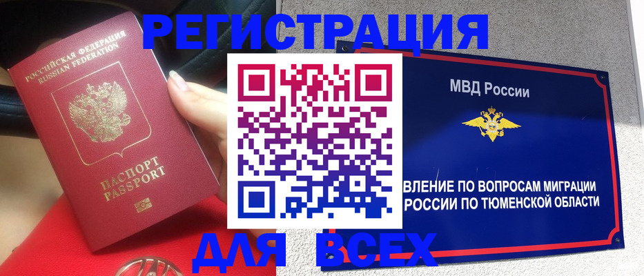 прописка для школы в Воркуте