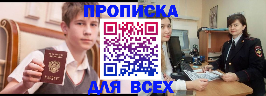 временная регистрация для школы в Воркуте