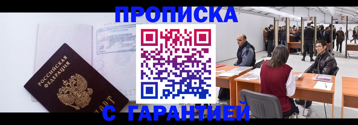 временная регистрация недорого в Воркуте
