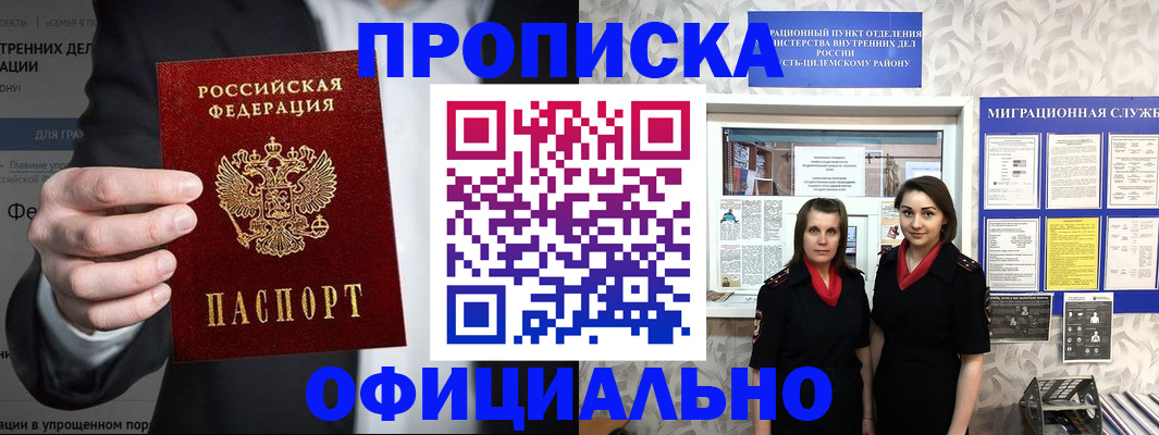 прописка гарантия в Воркуте